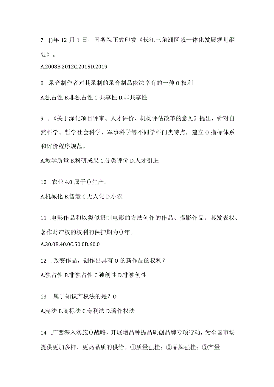 2024年浙江继续教育公需科目考试题（含答案）.docx_第2页