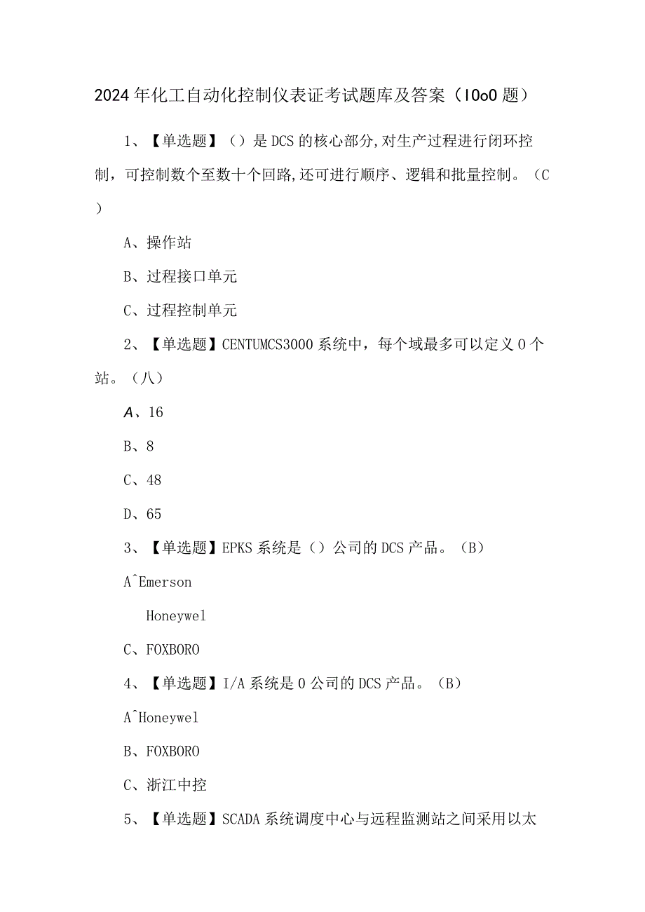 2024年化工自动化控制仪表证考试题库及答案（1000题）.docx_第1页