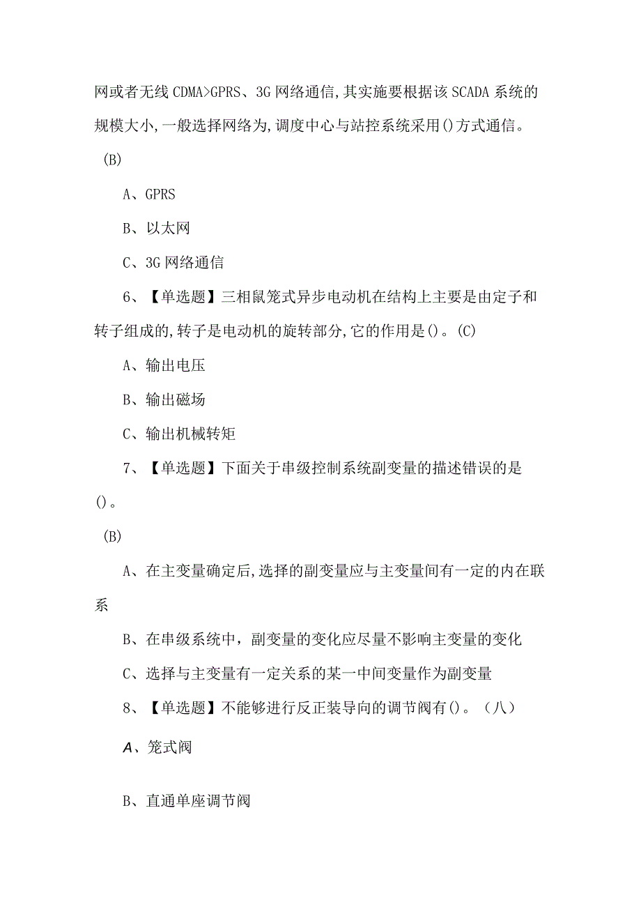 2024年化工自动化控制仪表证考试题库及答案（1000题）.docx_第2页