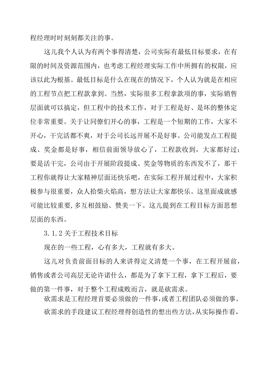 软件项目经理工作计划的总结.docx_第2页