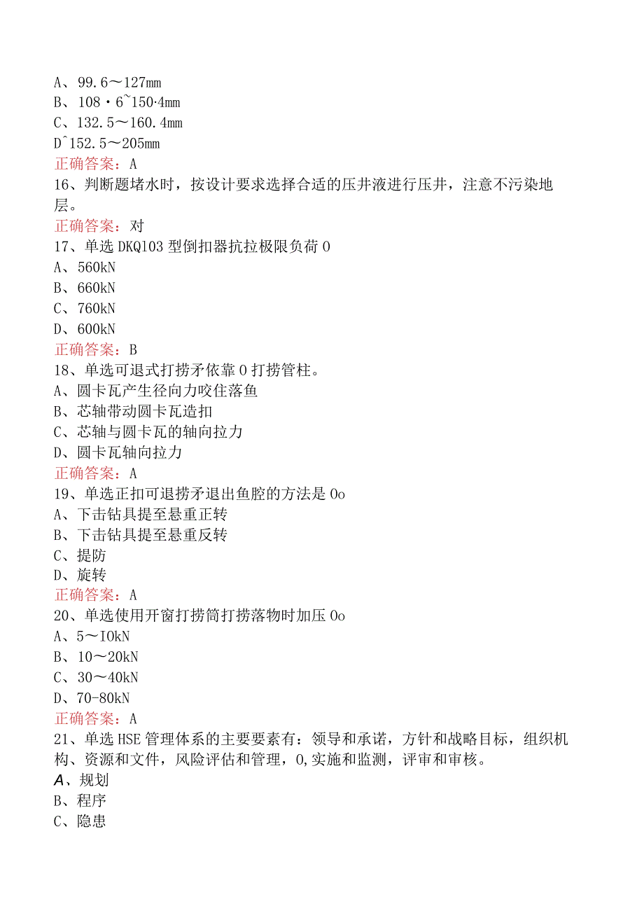 井下作业工：高级井下作业工测试题二.docx_第3页