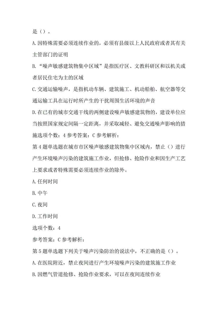 2024年二级建造师资格考试实战演练模拟试题及解析答案.docx_第2页