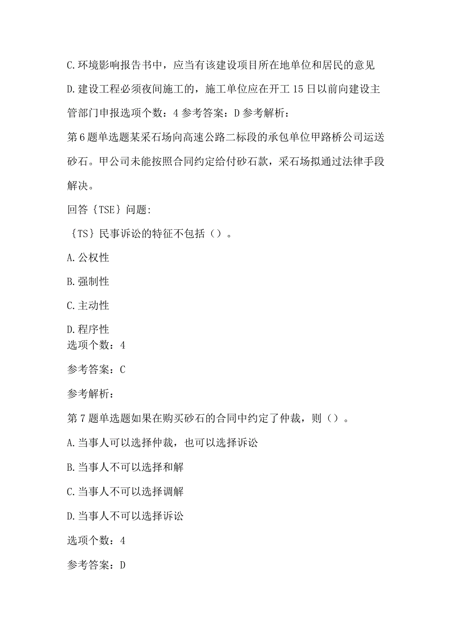 2024年二级建造师资格考试实战演练模拟试题及解析答案.docx_第3页