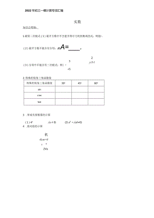 2022年初三一模--方程与不等式专项汇编（学生版）.docx