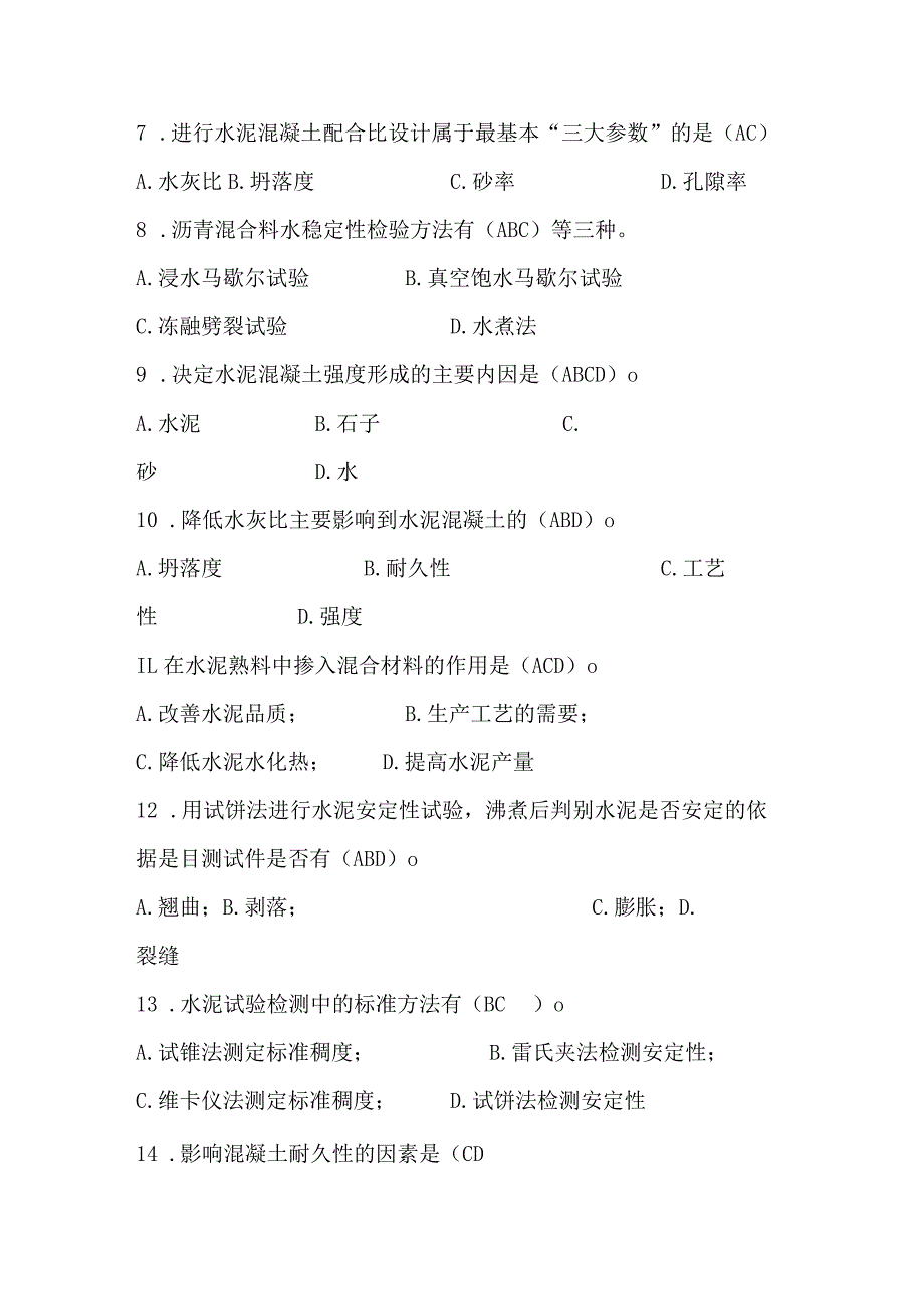 2024年质量员（市政工程）专业技能多选题库及答案（共100题）.docx_第2页