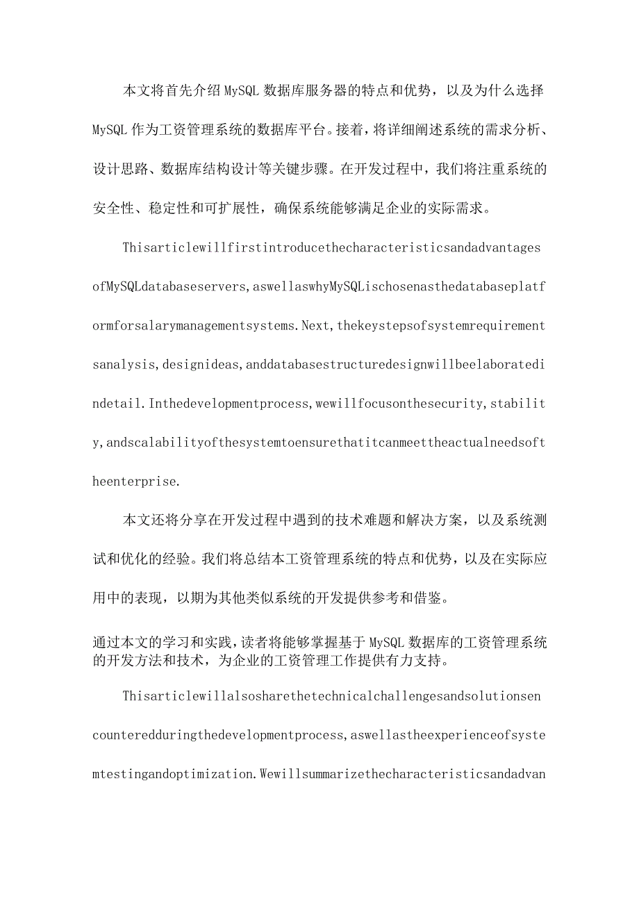 基于MySQL数据库服务器创建企业工资管理系统.docx_第2页