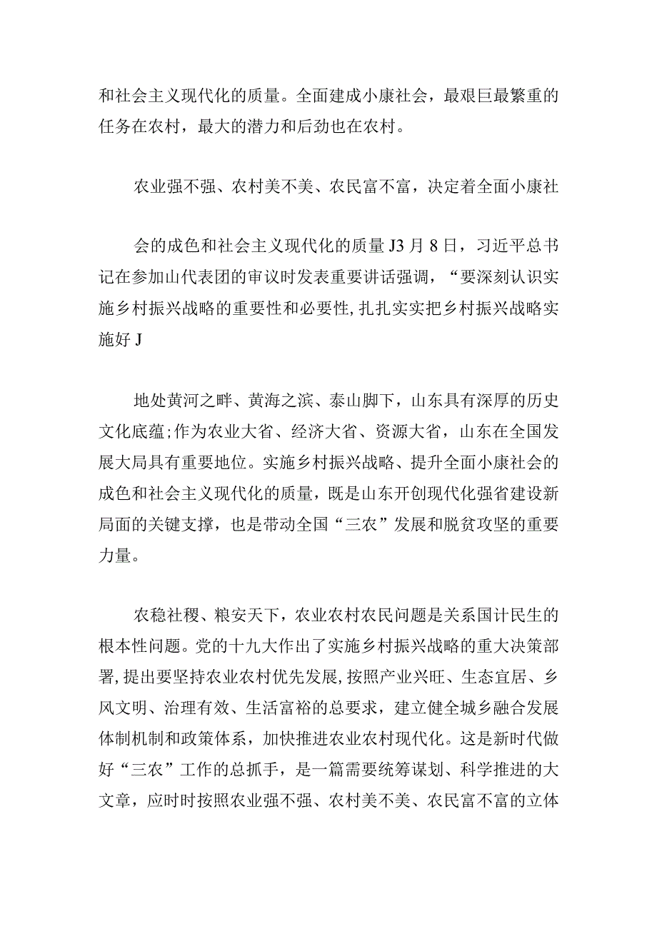 关于开展乡村振兴战略实践活动有感作文5篇.docx_第3页