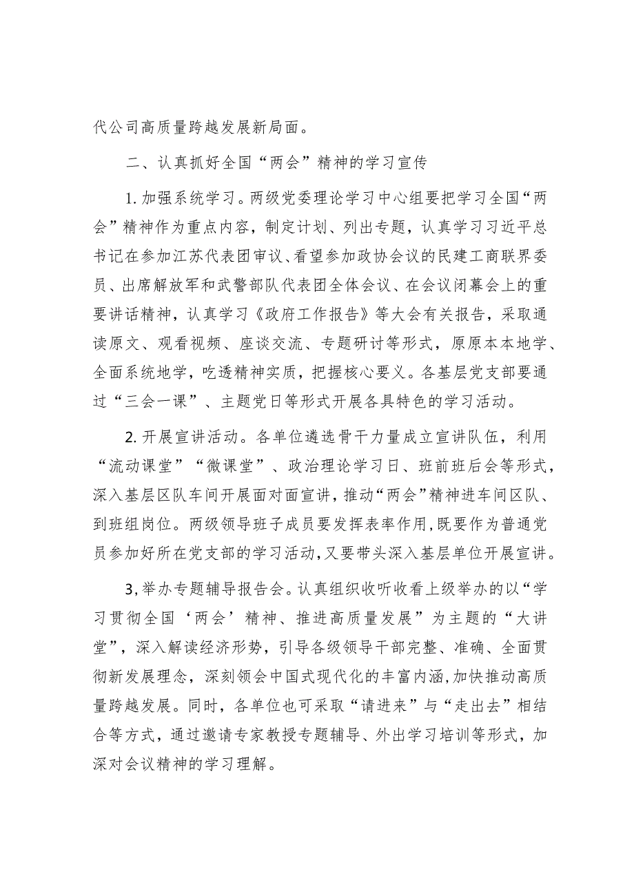 关于认真学习贯彻全国“两会”会议会议精神的实施方案_002&国有企业安全部、环保部2024年安全生产工作要点.docx_第2页