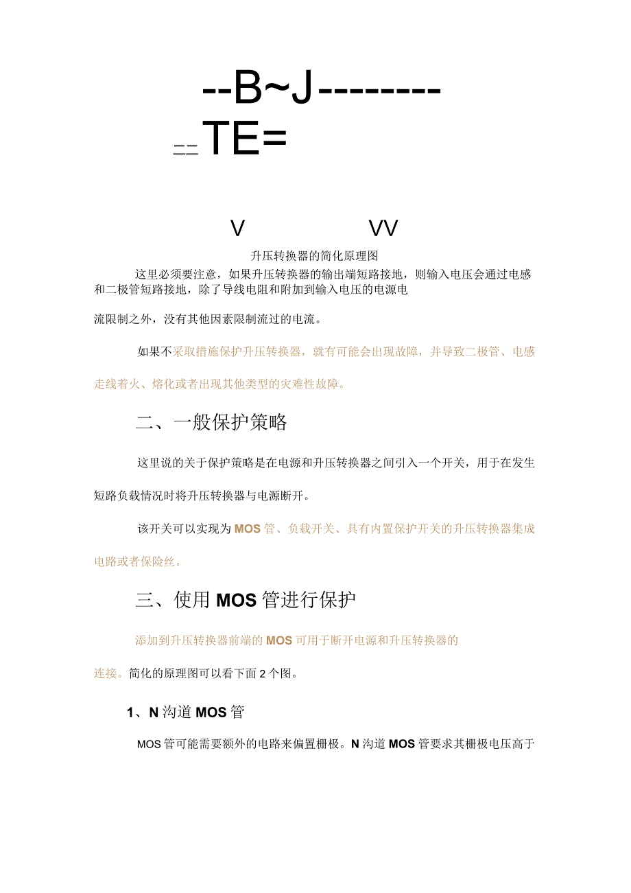 4种升压转换短路保护总结.docx_第2页