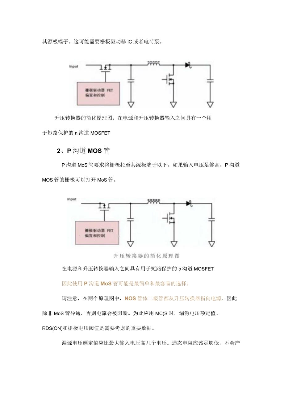 4种升压转换短路保护总结.docx_第3页