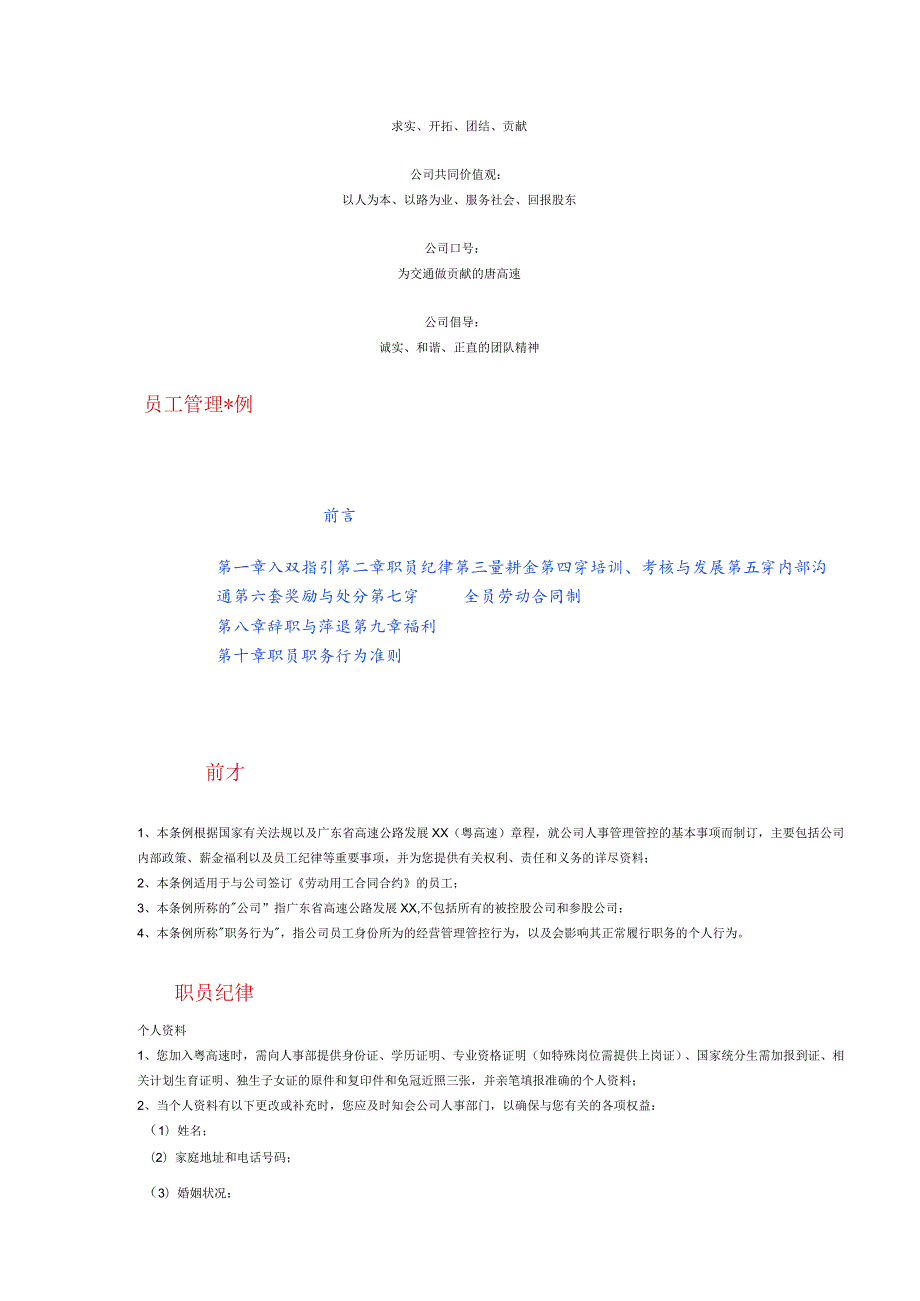 XX高速公路企业员工标准手册范文.docx_第2页