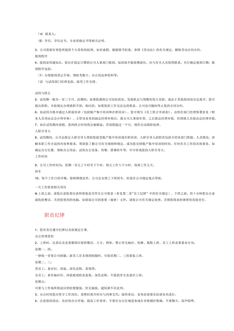 XX高速公路企业员工标准手册范文.docx_第3页