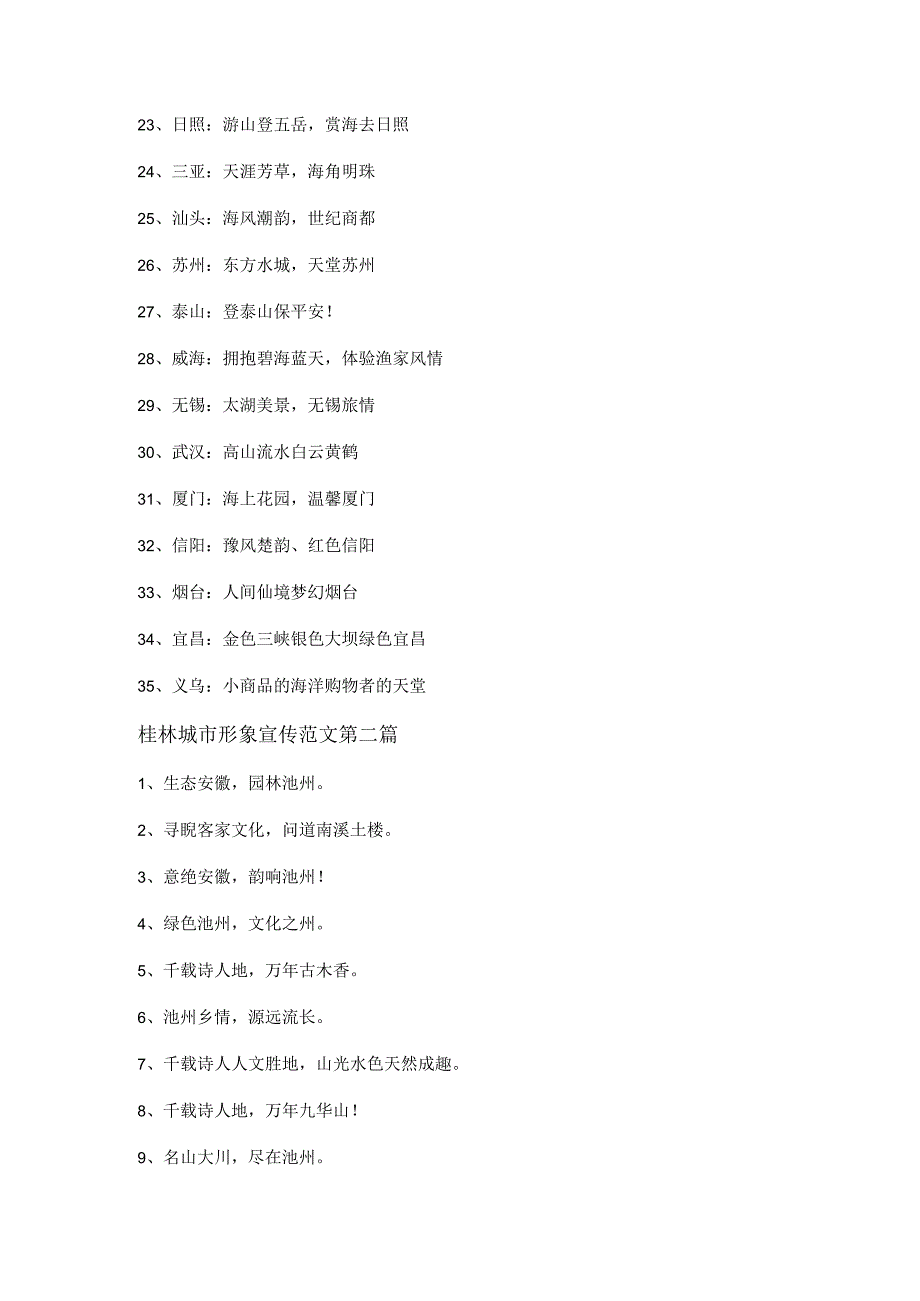 新桂林城市形象宣传范文5篇.docx_第3页