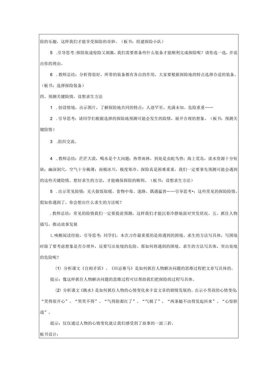 《习作：神奇的探险之旅》教案.docx_第2页