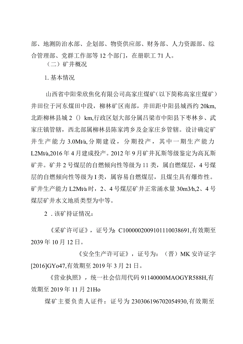 山西省中阳荣欣焦化有限公司高家庄煤矿“6·2”顶板事故调查报告.docx_第2页