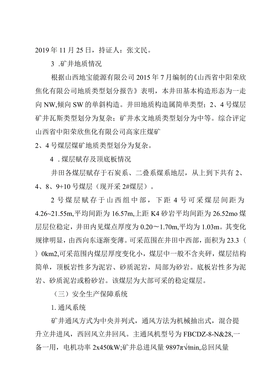 山西省中阳荣欣焦化有限公司高家庄煤矿“6·2”顶板事故调查报告.docx_第3页