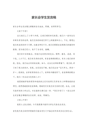 家长会学生发言稿.docx