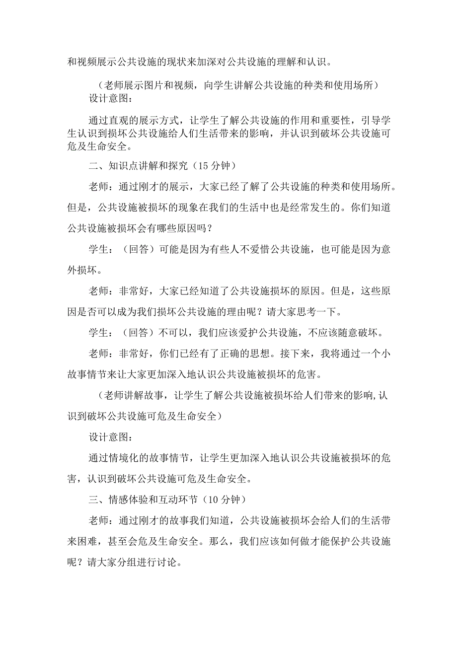 8《大家的“朋友”》第2课时（教学设计）-部编版道德与法治三年级下册.docx_第3页