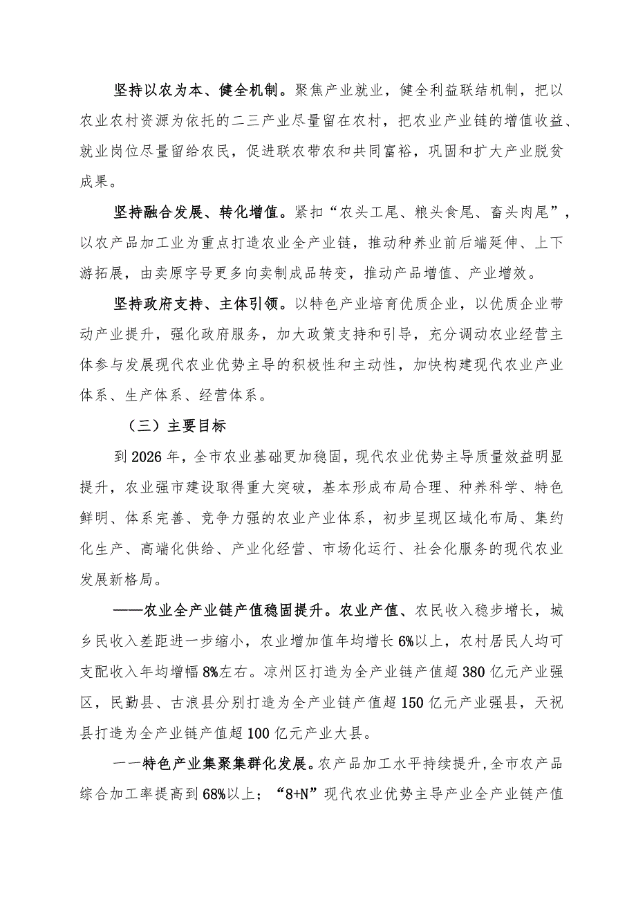 武威市推进现代农业优势主导产业高质量发展的实施意见.docx_第2页