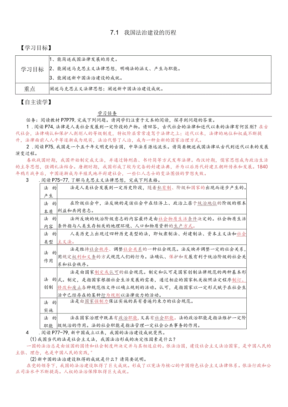 7-1我国法治建设的历程教师版.docx_第1页