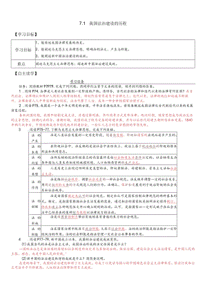 7-1我国法治建设的历程教师版.docx