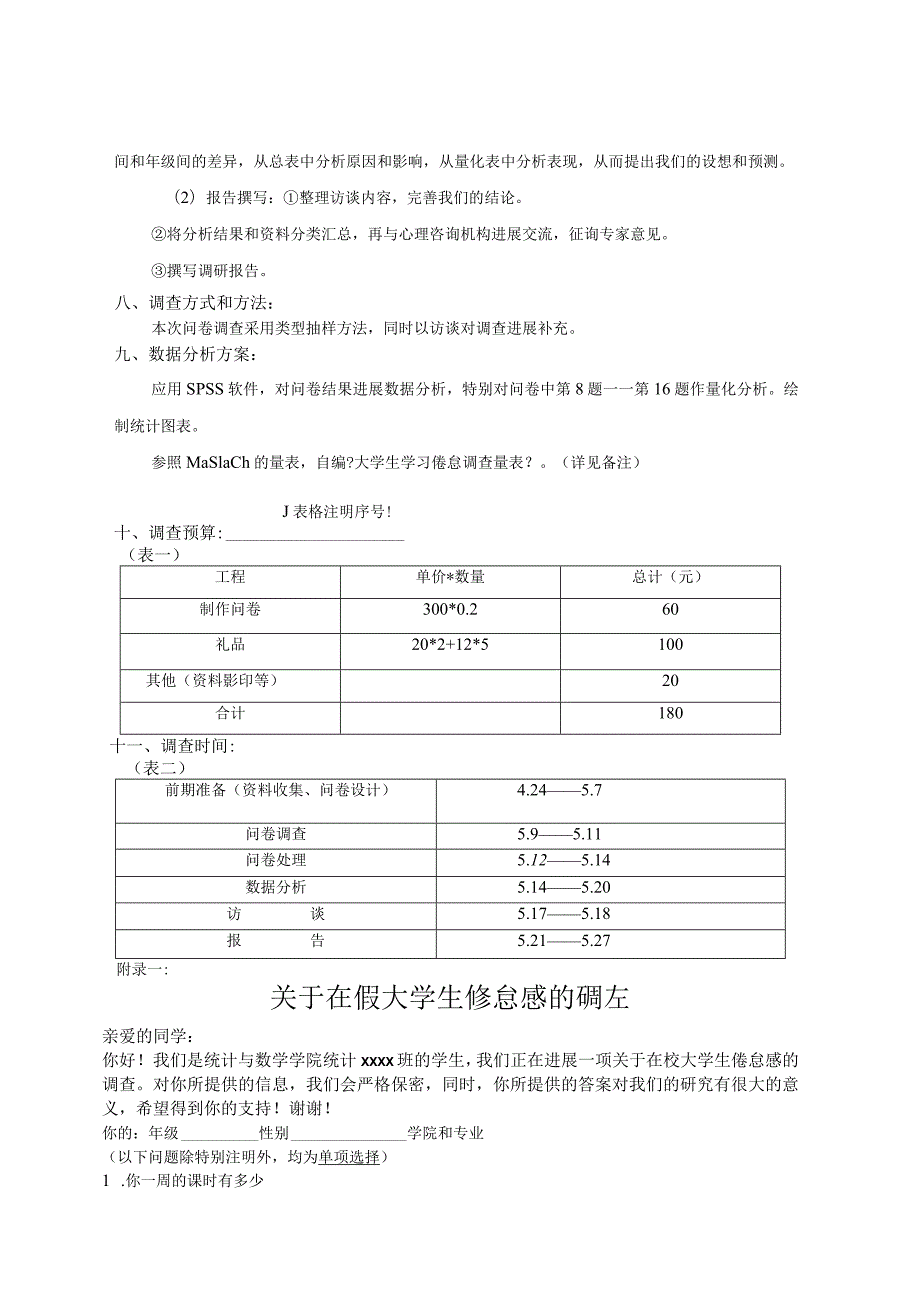 调查方案设计模板.docx_第3页