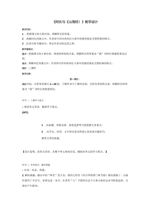 阿长与山海经1.docx