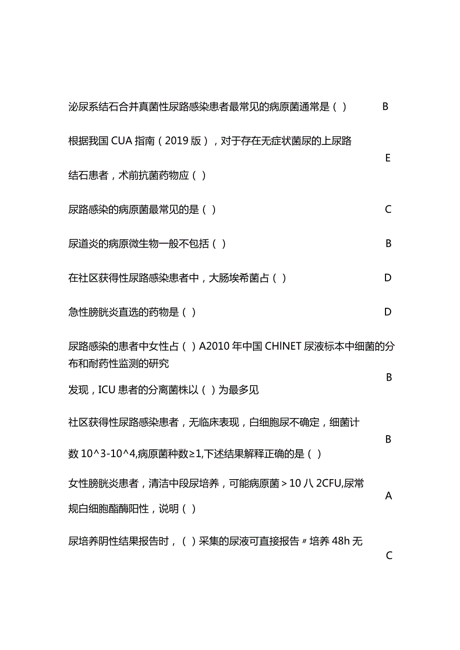 泌尿系感染规范化诊疗精品课程答案.docx_第3页