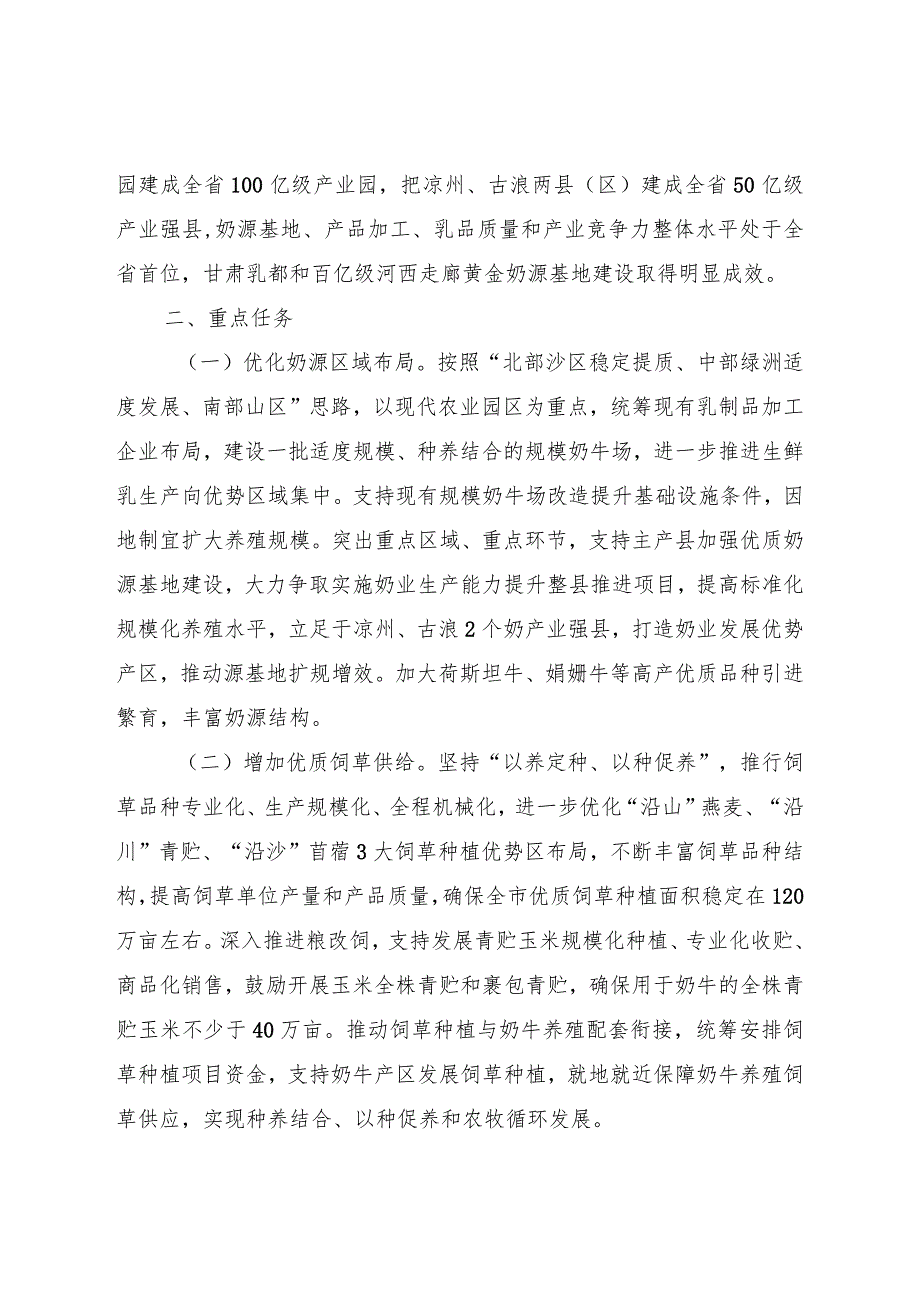 关于加快推进奶产业链高质量发展的实施意见.docx_第3页