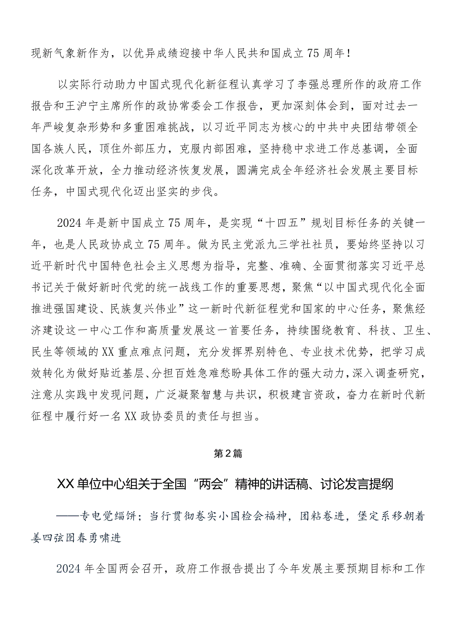 7篇“两会”精神的讲话稿、交流发言材料、党课讲稿.docx_第2页