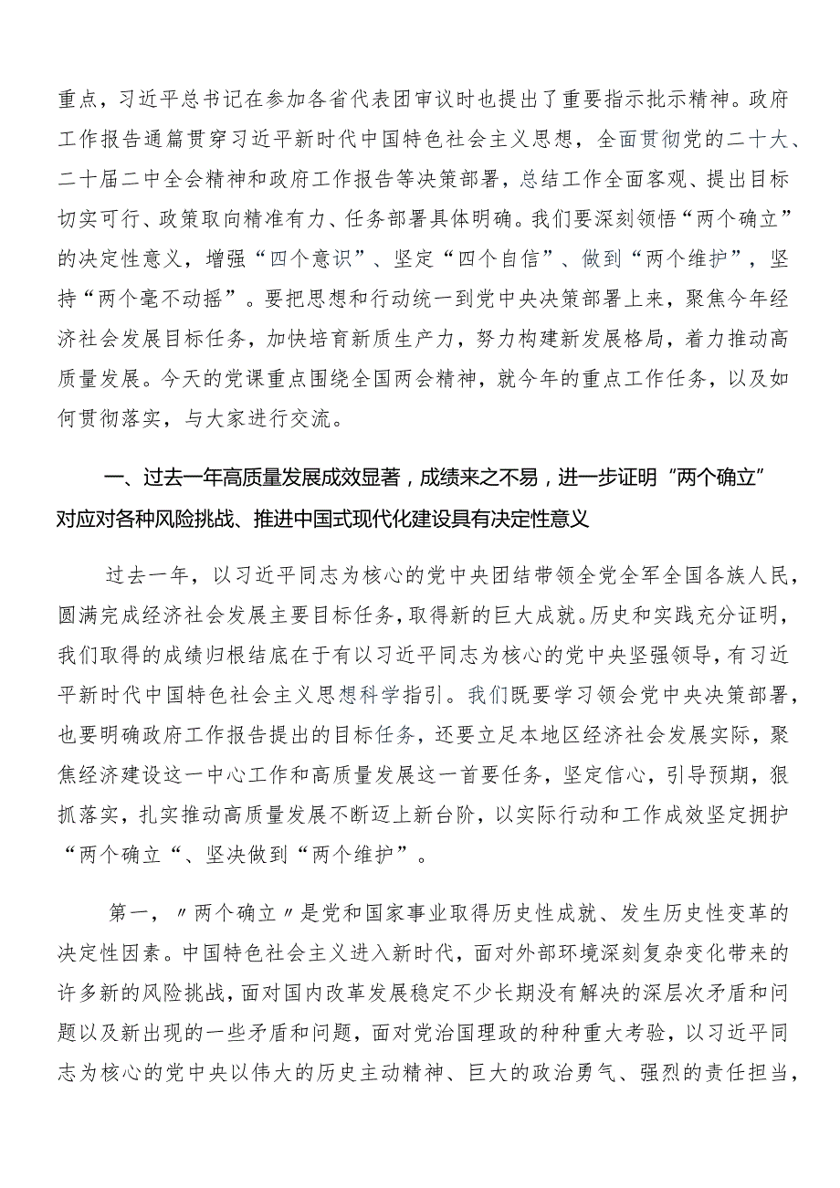 7篇“两会”精神的讲话稿、交流发言材料、党课讲稿.docx_第3页