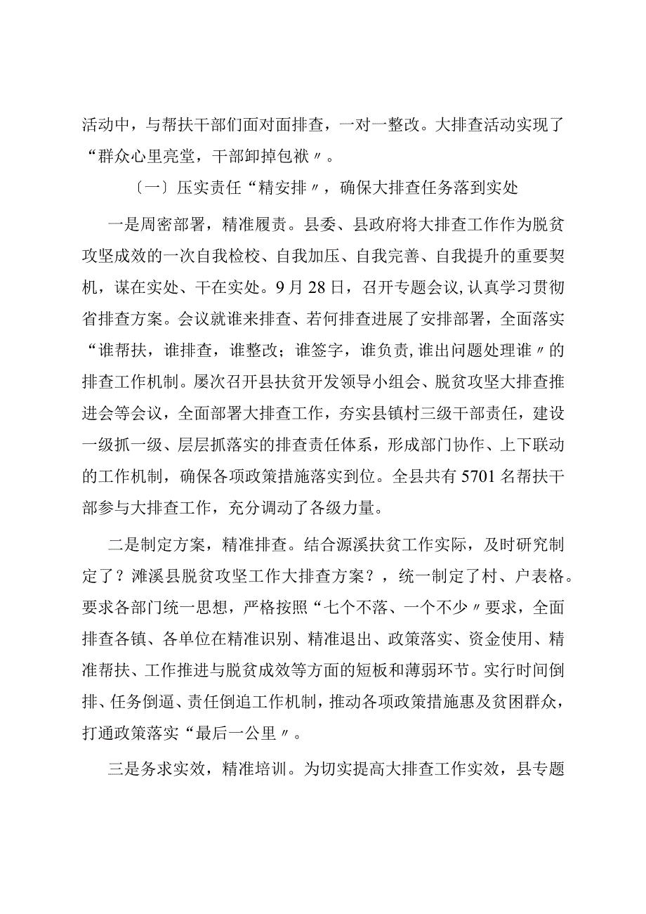 脱贫攻坚工作情况汇报.docx_第3页