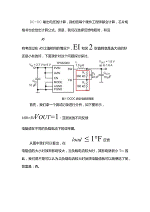 DC-DC电路反馈分压电阻取值越大越好吗？.docx