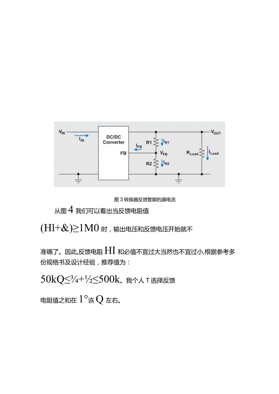 DC-DC电路反馈分压电阻取值越大越好吗？.docx_第3页