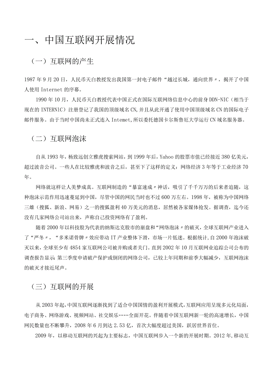 我国电子商务的进展历程.docx_第3页