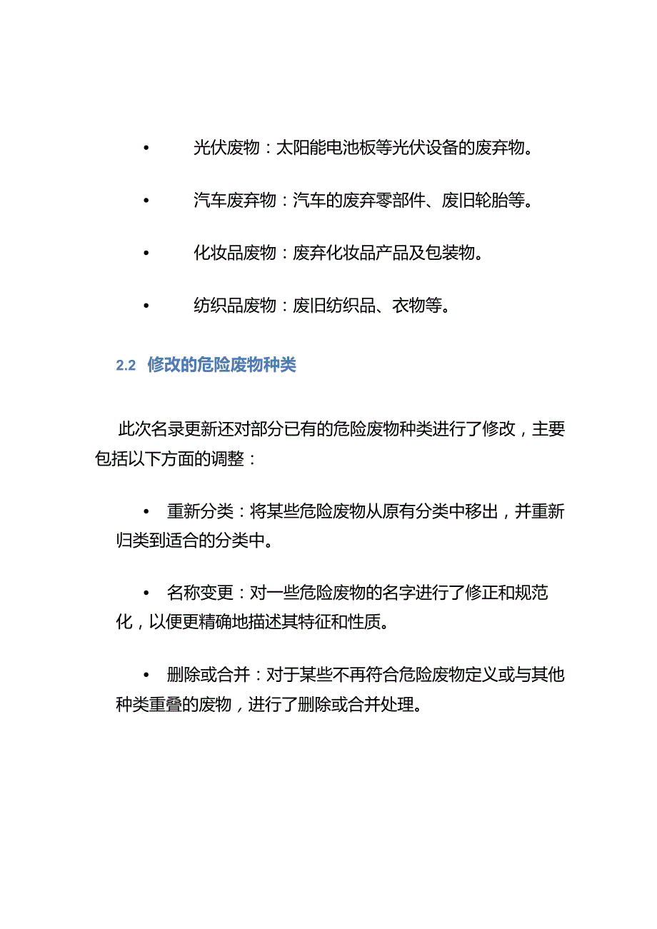 国家危险废物名录2023.docx_第2页