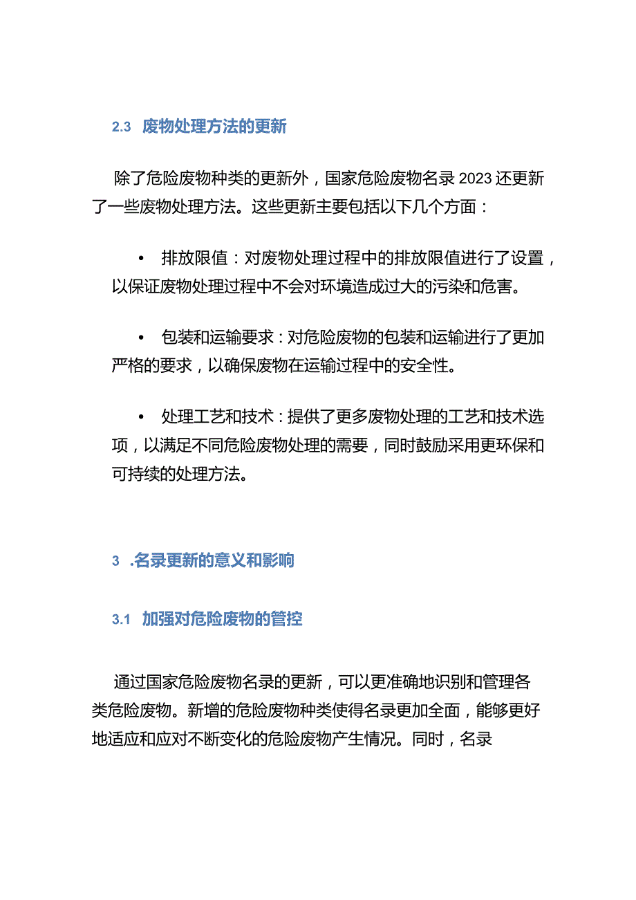 国家危险废物名录2023.docx_第3页