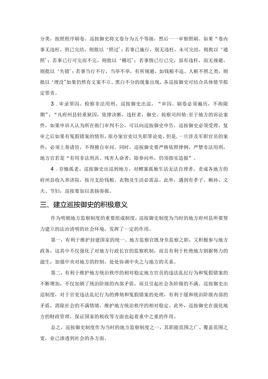 明代的巡按御史出巡制度.docx_第2页