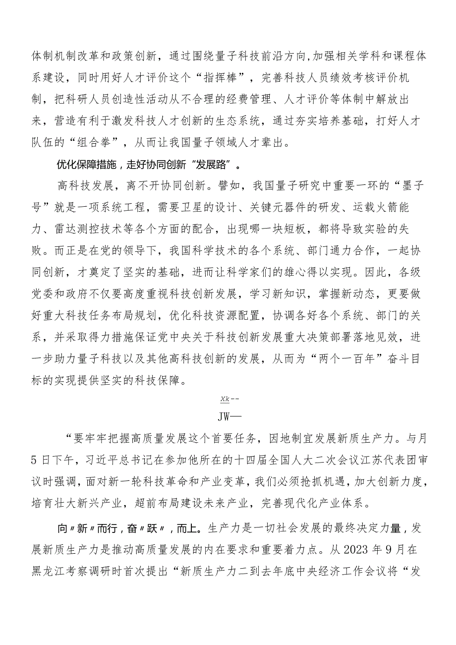 “新质生产力”的研讨交流材料七篇.docx_第2页