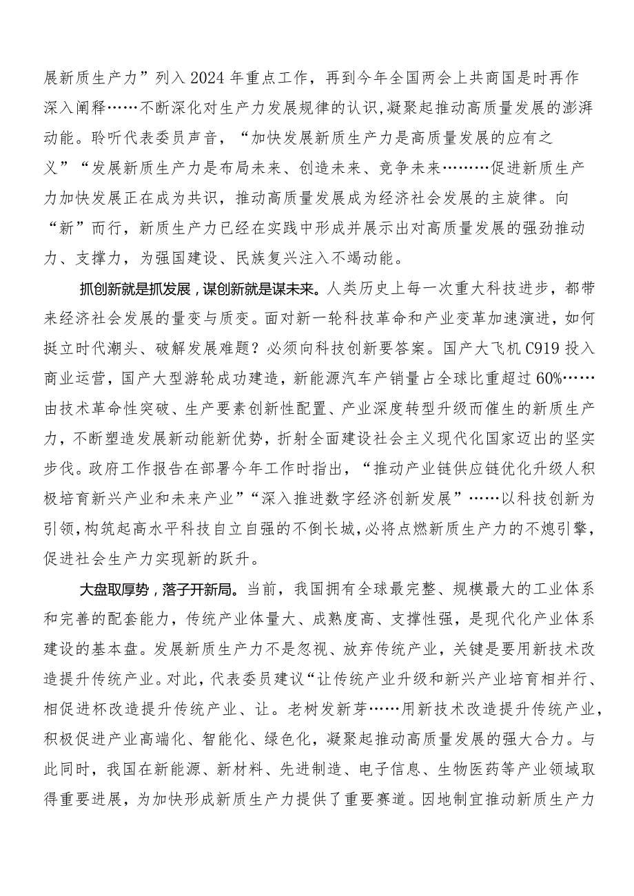 “新质生产力”的研讨交流材料七篇.docx_第3页