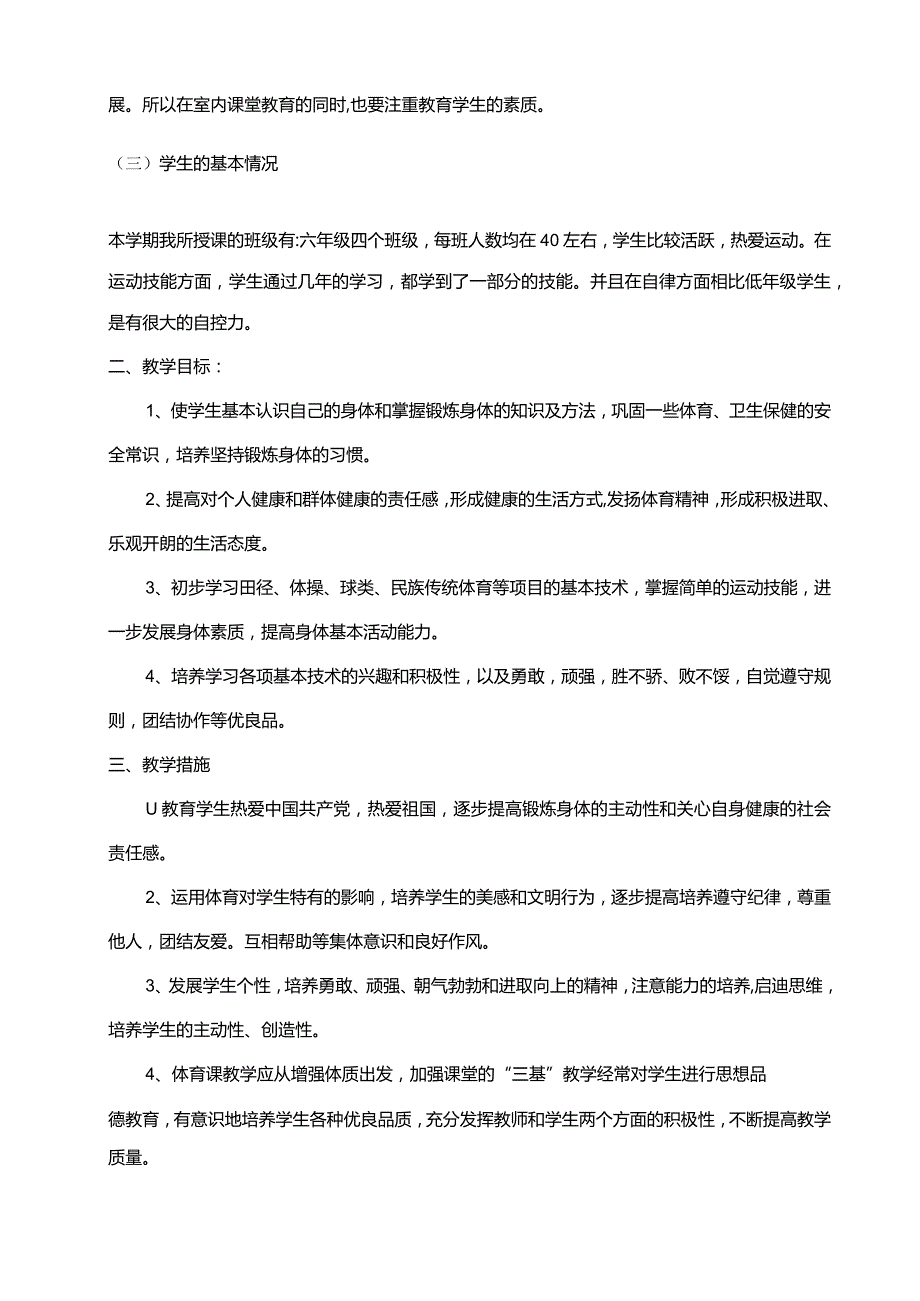 小学六年级全册体育教学设计.docx_第3页