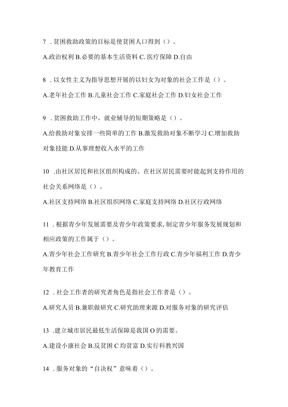 2024河北省招聘社区工作者练习题及答案.docx_第2页