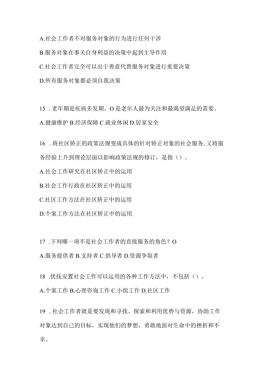 2024河北省招聘社区工作者练习题及答案.docx_第3页