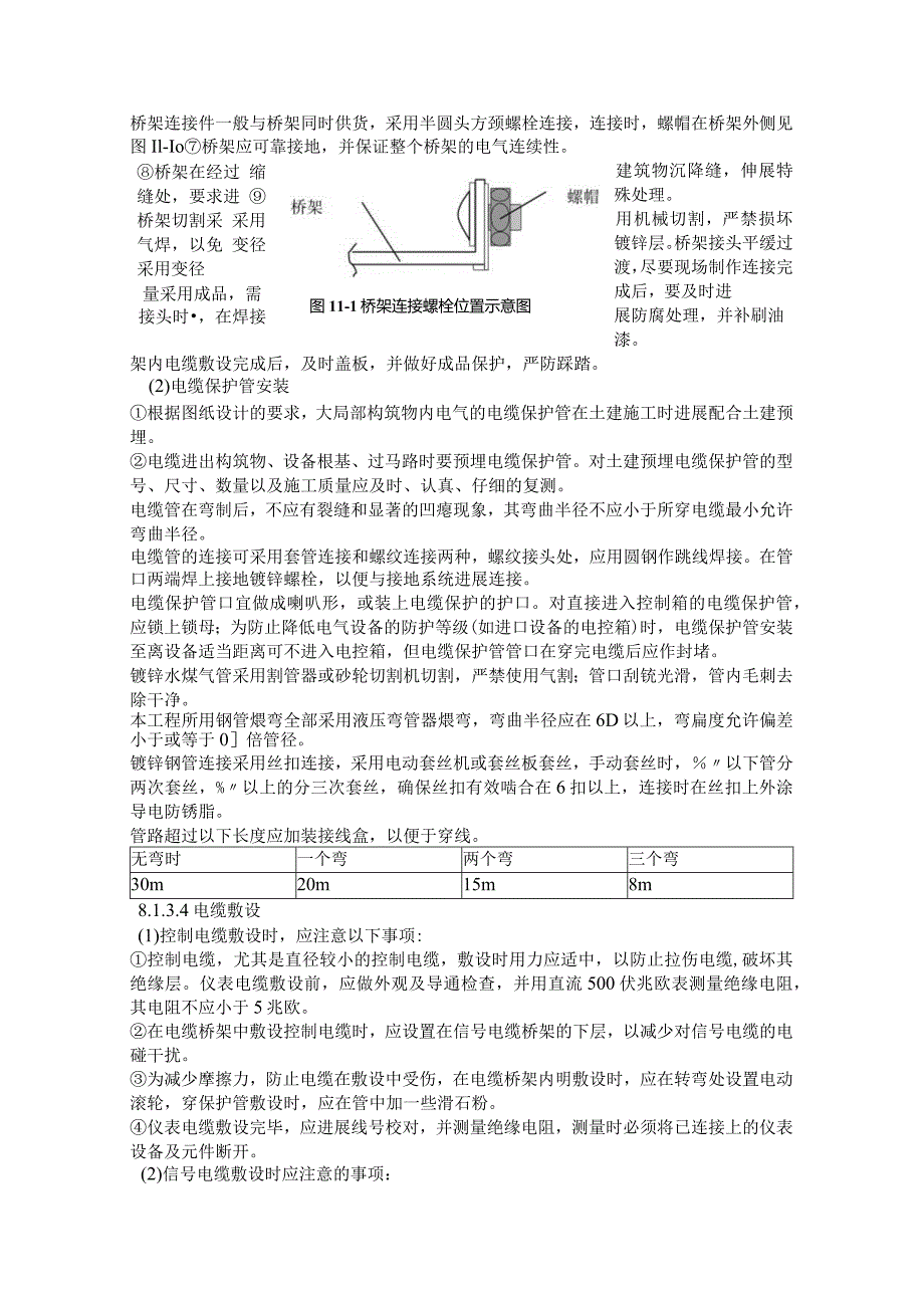 自控系统安装工程施工设计方案.docx_第2页