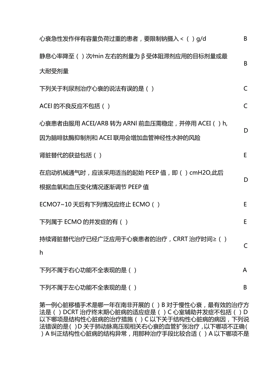 心力衰竭诊疗经验分享继续教育答案.docx_第2页