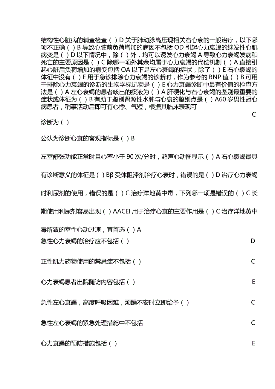 心力衰竭诊疗经验分享继续教育答案.docx_第3页