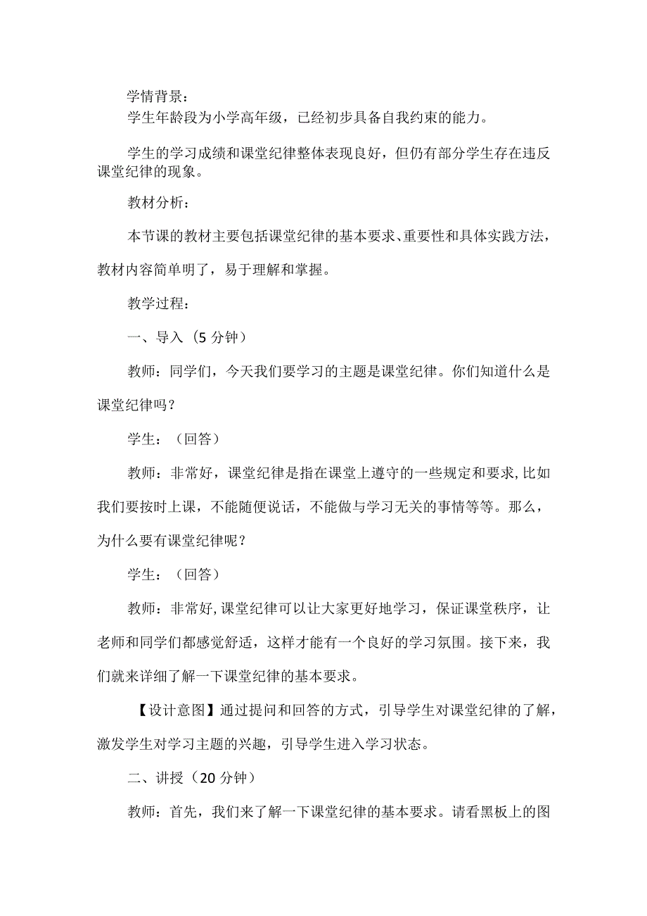 8《上课了》第2课时（教学设计）-部编版道德与法治一年级上册.docx_第2页