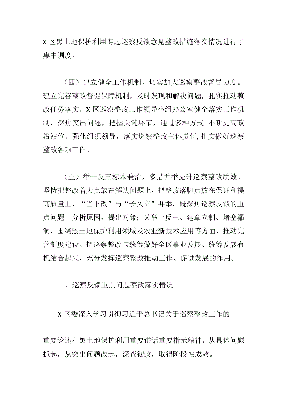 关于黑土地保护利用专题巡察整改进展工作报告.docx_第3页