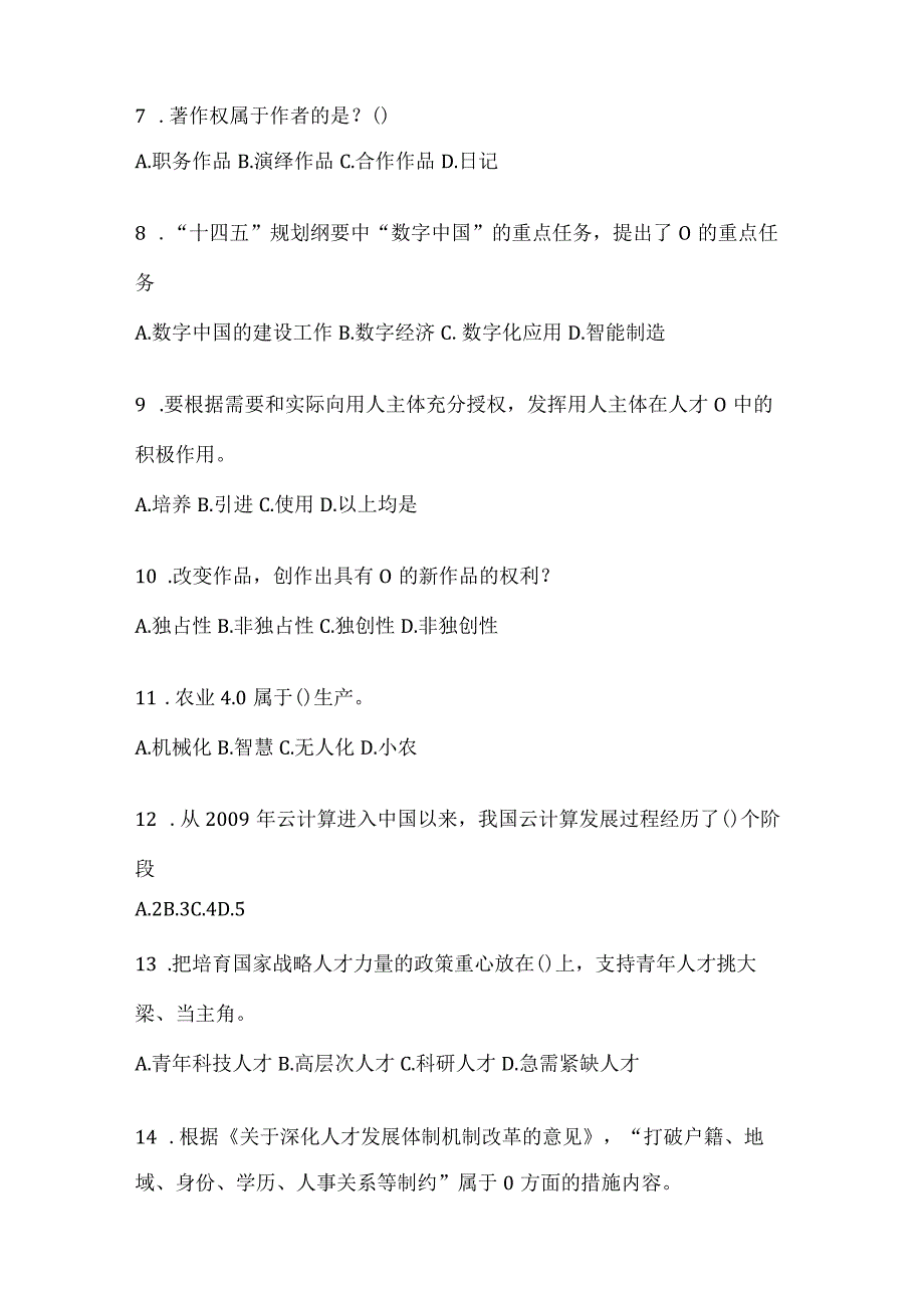 2024年天津继续教育公需科目答题活动题及答案.docx_第2页