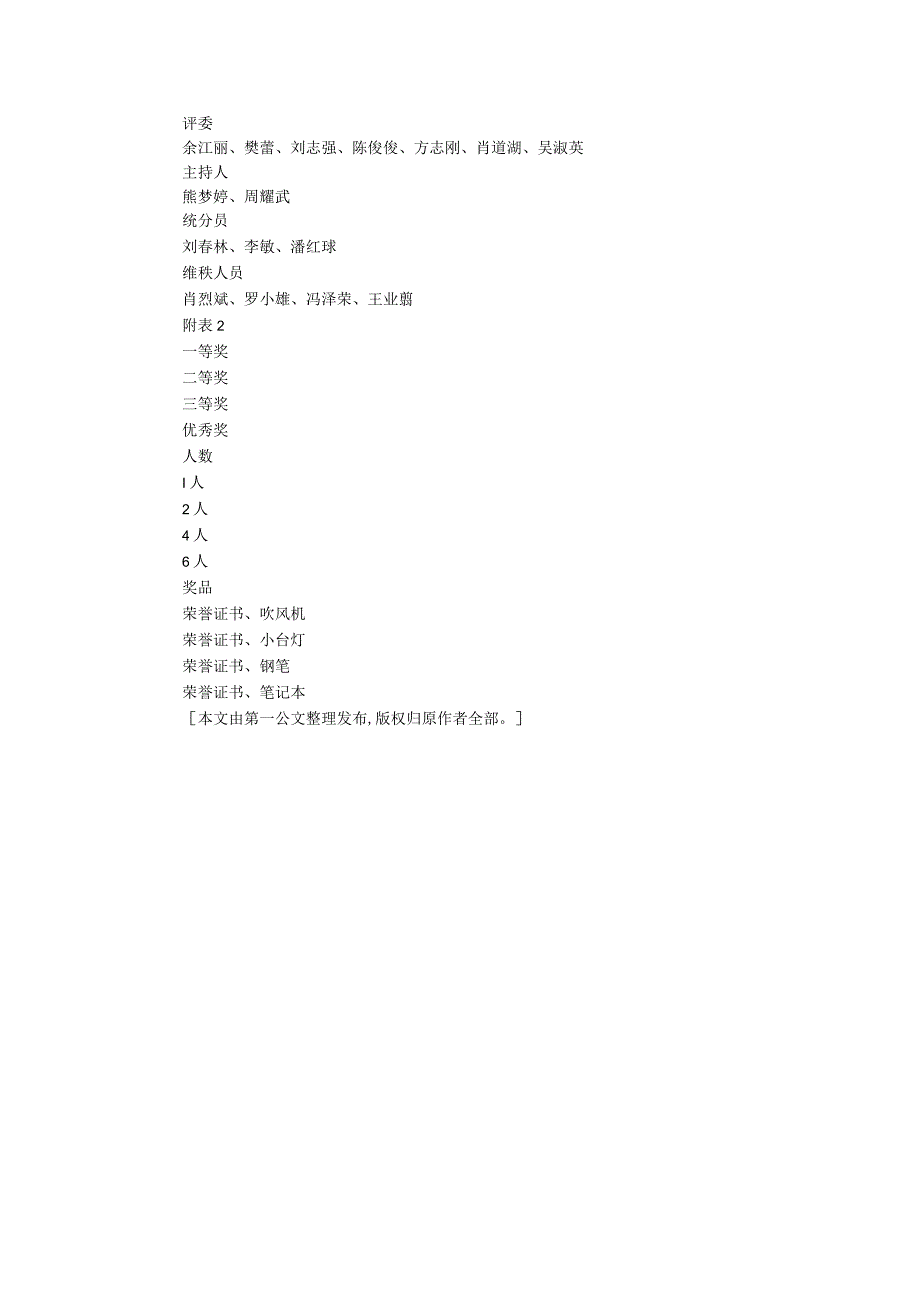 2024年“迎新杯”演讲比赛策划书.docx_第3页